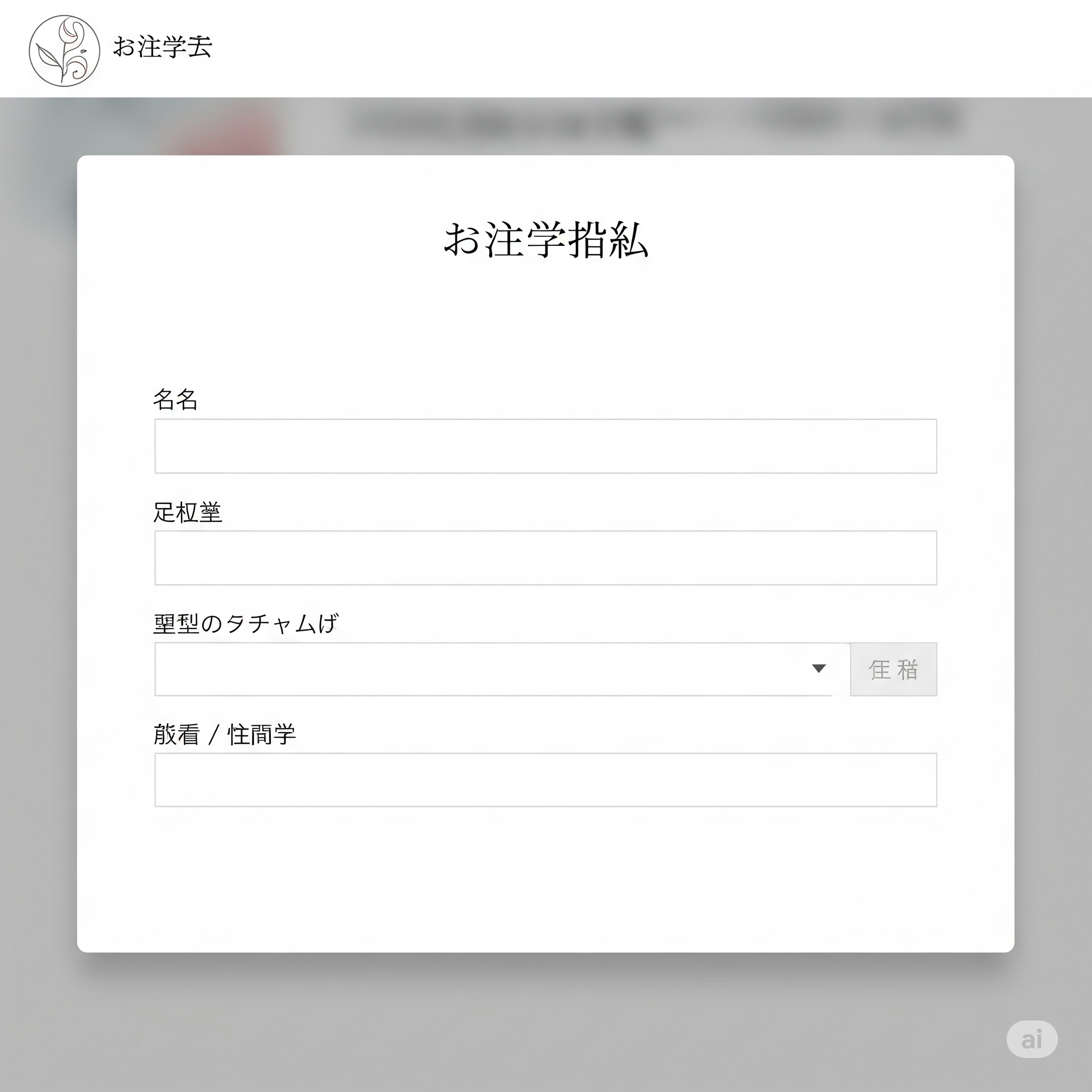 命泉庵 申し込み